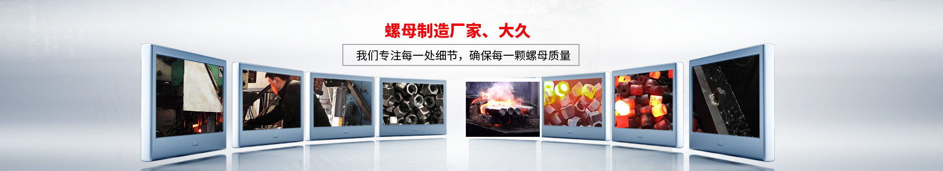 螺母制造廠家大久，我們專注每一處細(xì)節(jié)，確保每一顆螺母質(zhì)量