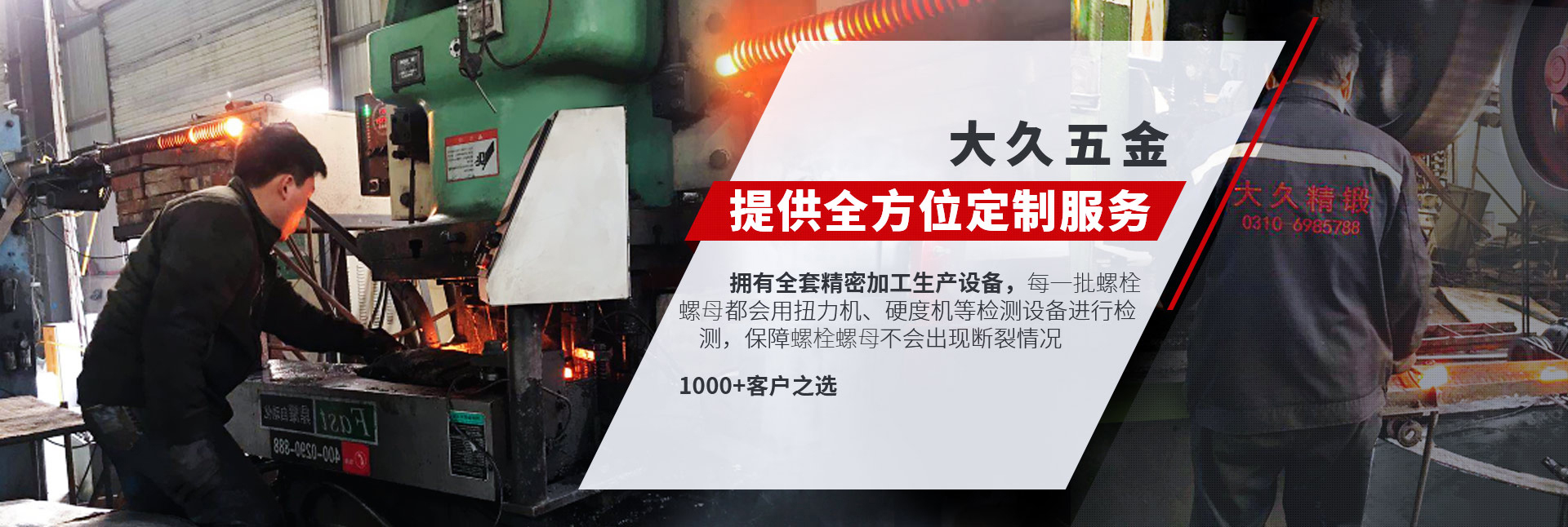 大久五金，提供全方位定制服務(wù)