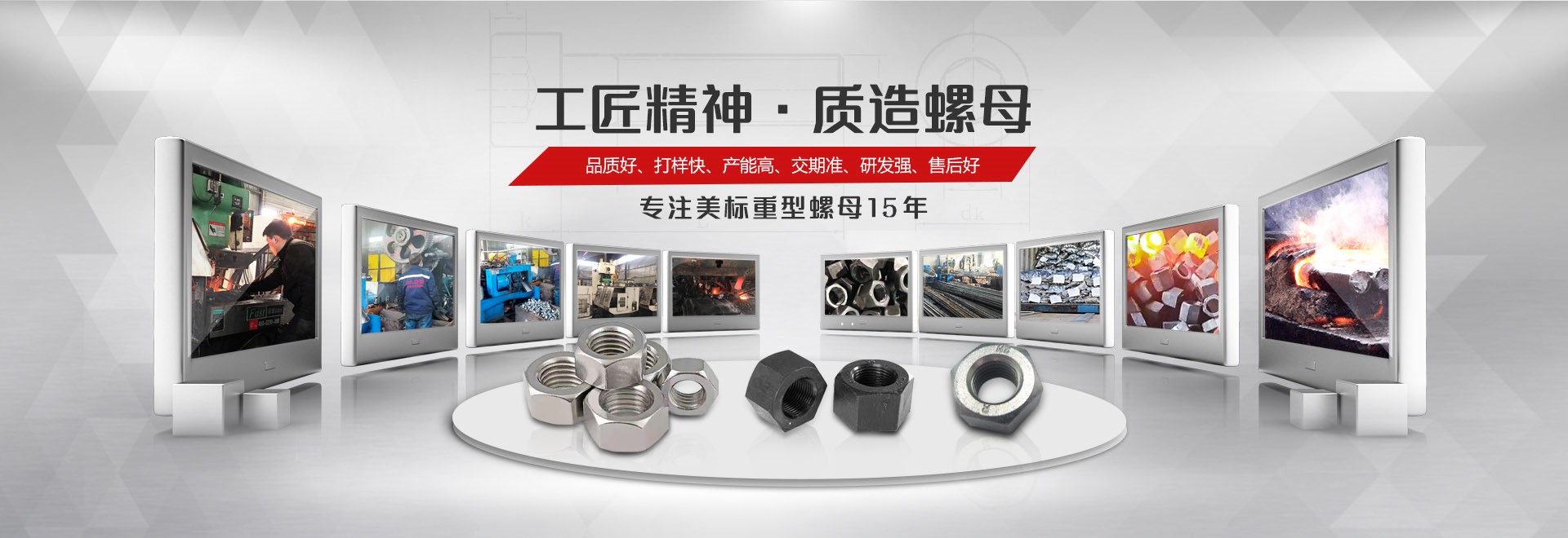 大久五金，工匠精神，質(zhì)造緊固件